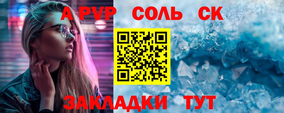A-PVP Соль Похвистнево