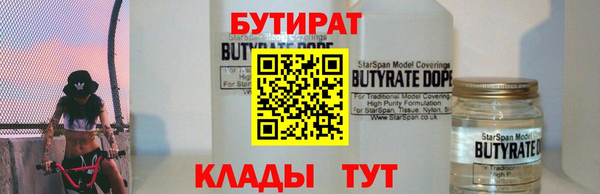 Бутират  Вход с VPN  Похвистнево  Бутират бутик 