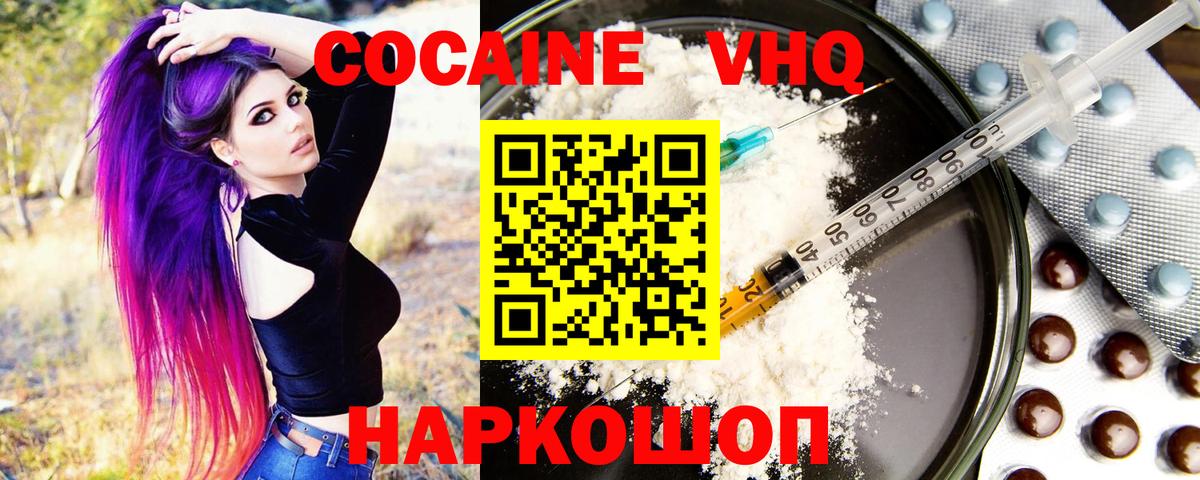 COCAIN FishScale  COCAIN Эквадор  Вход с VPN  Похвистнево 