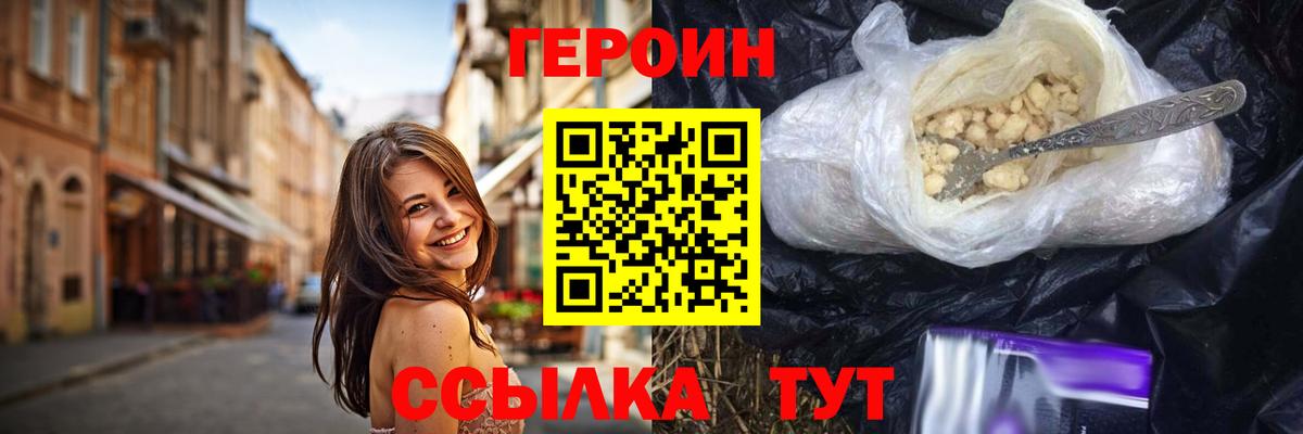 Героин хмурый Похвистнево