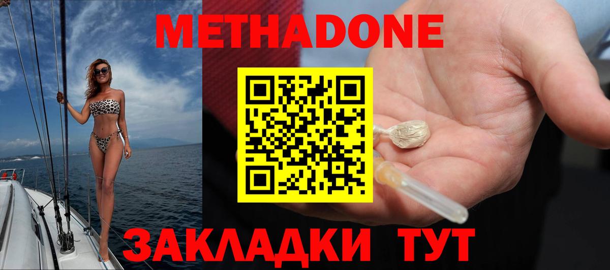 Метадон кристалл  Метадон белоснежный  Вход с VPN  Похвистнево 