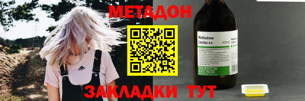 МЕТАДОН methadone Похвистнево